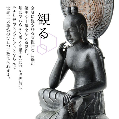 イスム TanaCOCORO 菩薩半跏像.|s5